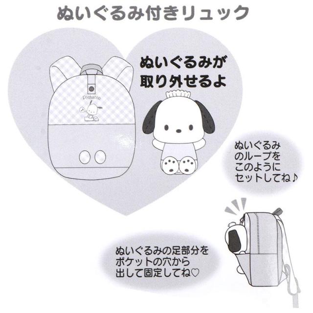 サンリオ　SANRIO　ポチャッコ　ミニリュックぬいぐるみ 楽天市場】ポチャッコ ぬいぐるみ付き キッズリュック