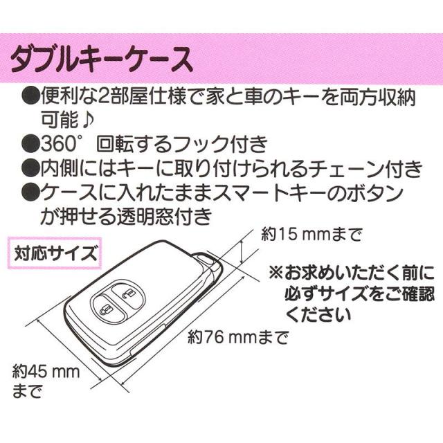 シナモロール ダブルキーケース スマートキー 車 鍵 レディース 女性