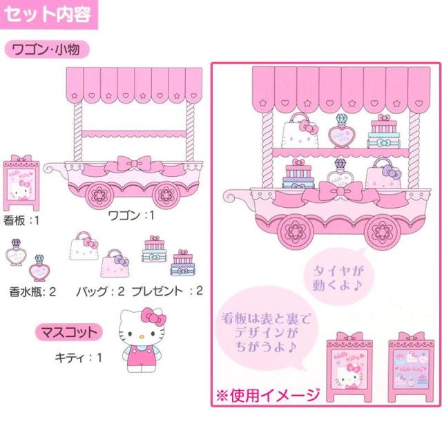 ハローキティ ドール＆ワゴン ままごと お店屋さんごっこ ドールハウス