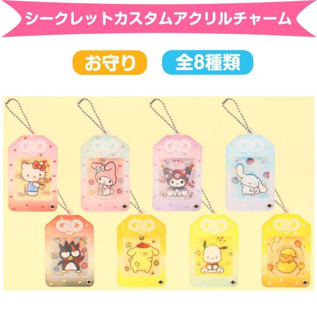 サンリオ キャラクターズ シークレット マスコット ホルダー セット 全