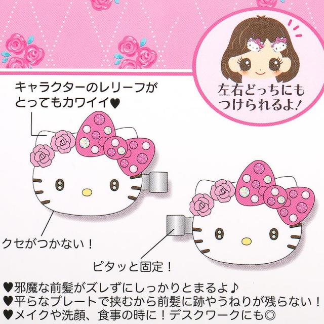 ハローキティ 前髪クリップ デラックス DX ピンク 2個セット ヘア