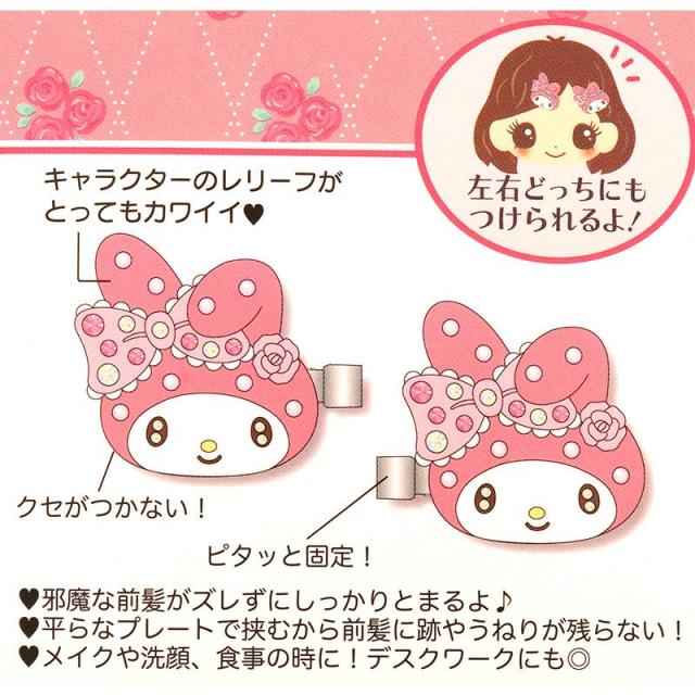 マイメロディ 前髪クリップ デラックス DX 2個セット ヘアクリップ