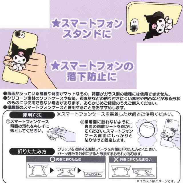 クロミ スマートフォングリップ スマホグリップ 落下防止 サンリオ sanrio キャラクターの通販はau PAY マーケット -  キャラクターズキューティーショップ au PAY マーケット店 | au PAY マーケット－通販サイト