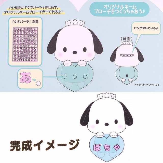 ポチャッコ カスタムマスコットブローチ まいぱちるん サンリオ sanrio キャラクターの通販はau PAY マーケット -  キャラクターズキューティーショップ au PAY マーケット店 | au PAY マーケット－通販サイト