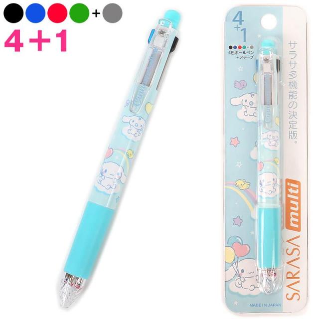 シナモロール 4色ボールペン＆シャープペンシル 0.5mm サラサマルチ 多