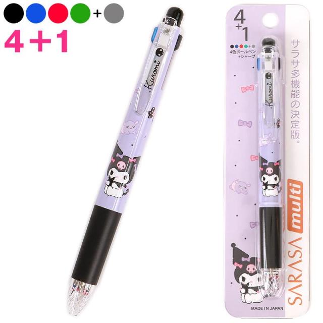 クロミ 4色ボールペン＆シャープペンシル 0.5mm サラサマルチ 多機能