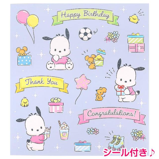 ポチャッコ メッセージカード 立体 お祝い 感謝 誕生日 バースデー