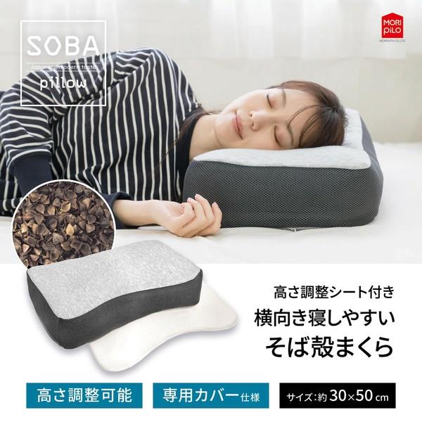 枕そば殻和モダン 高さ調整シート付 横向き寝しやすい そば殻まくら なめらかキルトとメッシュ生地 通気性