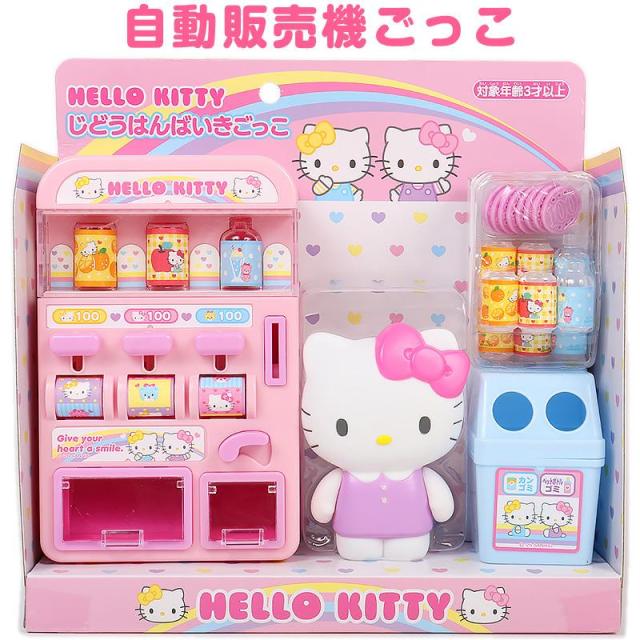 ハローキティ 自動販売機遊び じどうはんばいきあそび ままごとセット