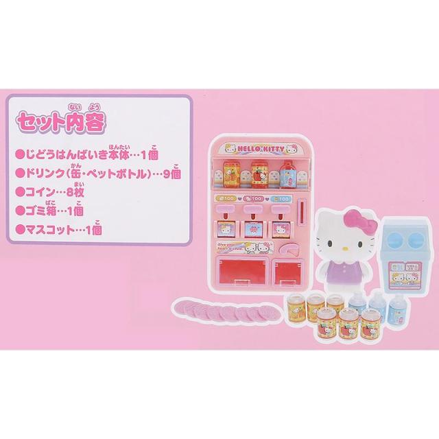 ハローキティ 自動販売機遊び じどうはんばいきあそび ままごとセット