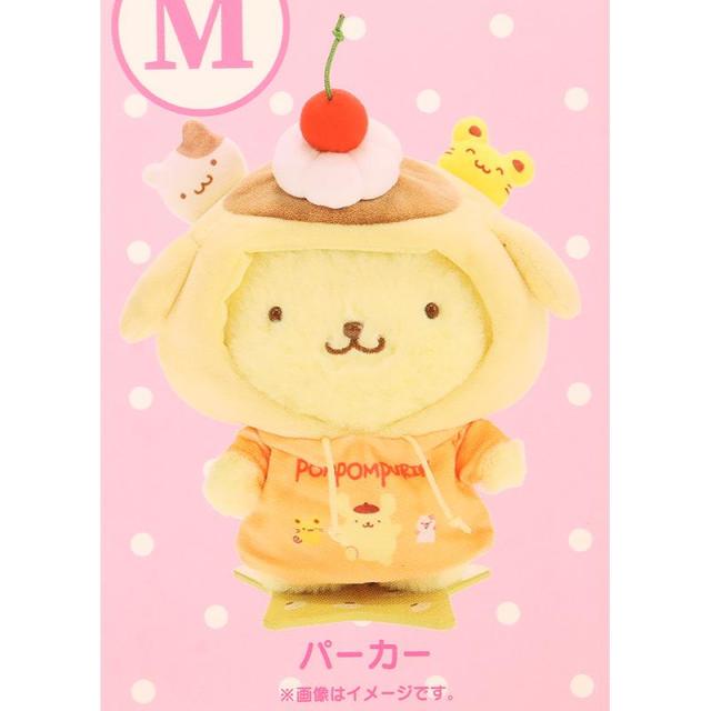 ポムポムプリン きせかえお洋服 M パーカー ぴたっとふれんず
