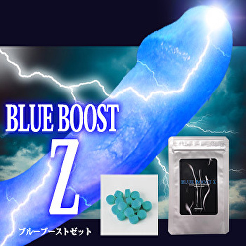 新発売★メール便OK♪コンプレックスを自信に変える!!最新メンズ増大サプリ【BLUE BOOST Z　ブルーブーストZ】送料代引き無料３個セット