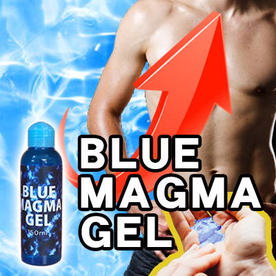 送料無料♪新発売!大人気メンズ専用[青のジェル]新登場【BLUE MAGMA GEL