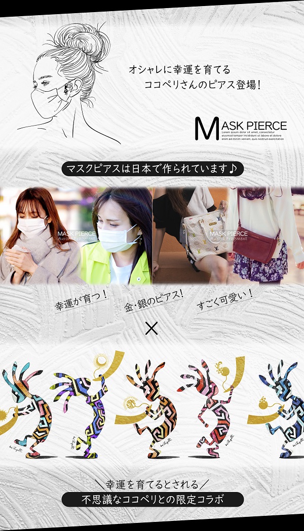 メール便ｏｋ 奇跡を呼びこむココペリ 至極の開運アイテム 不思議なココペリ オーロラのマスクピアス 送料無料2個セット Saleの通販はau Pay マーケット Aiショップ 只今bigsaleでポイント最大30 増量プレゼント