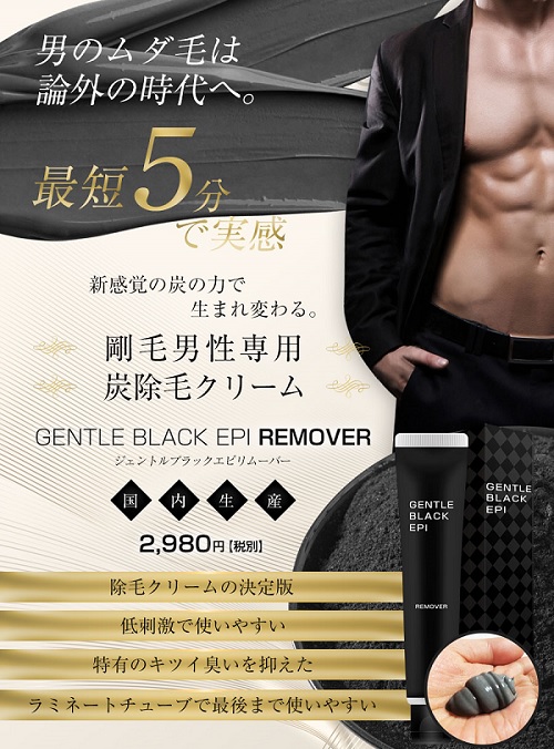 メンズ専用]お風呂で塗るだけ♪【ジェントルブラックエピリムーバー】2