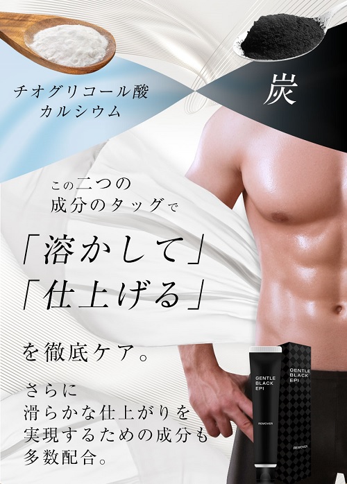 メンズ専用]お風呂で塗るだけ♪【ジェントルブラックエピリムーバー】2