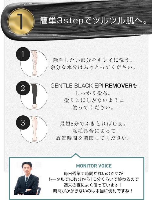 メンズ専用]お風呂で塗るだけ♪【ジェントルブラックエピリムーバー】2