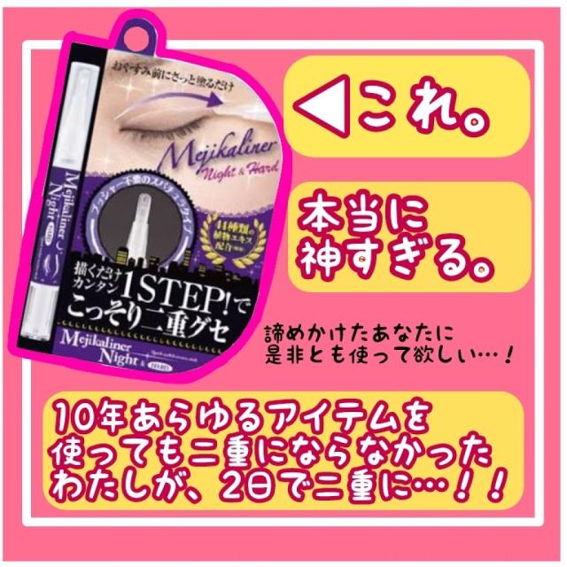 メール便OK♪新発売!!【メジカライナー ナイト＆ハード 二重まぶた美容液】送料代引き無料5本セット♪/SALE_5