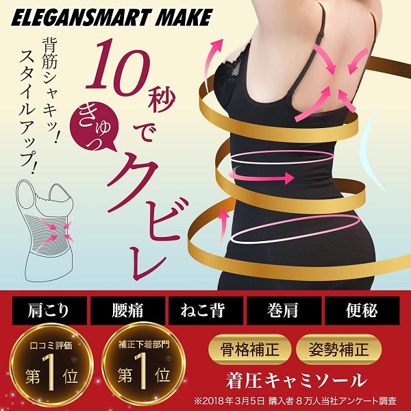 メール便OK♪10秒でクビレ＆バストUP♪超高機能インナー【エレガンスマートメイク】送料代引き無料3個セット/SALE