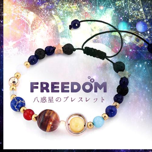 メール便ＯＫ♪☆至極の金運アイテム【FREEDOM(フリーダム)　八惑星のブレスレット】送料代引き無料3個セット