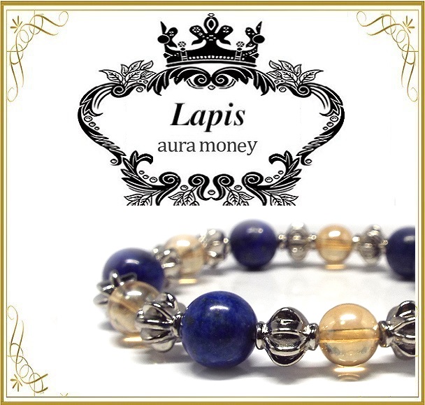 メール便OK♪金運アイテム☆希少パワーストーン使用の高級ブレスレット【Lapis aura money】送料無料3本セット♪/SALE