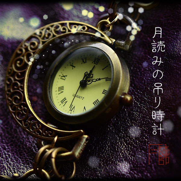 金運アイテム☆開運吊り時計【月読の吊り時計 〜つきよみのつりどけい〜 本格高級吊り時計】送料代引き無料3個セット♪
