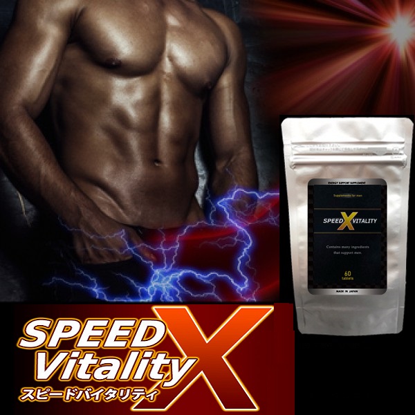 メール便OK!!新発売!!大人気メンズサプリメント【スピードバイタリティX】送料無料2個セット♪/SALEの通販は 6,436円