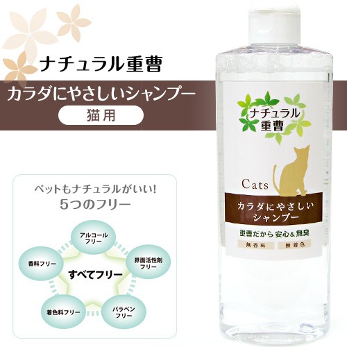 アイテム ナチュラル重曹 カラダにやさしいシャンプー 猫用 300ml 【猫用シャンプー/猫のシャンプー/ねこのシャンプー】｜au PAY マーケット