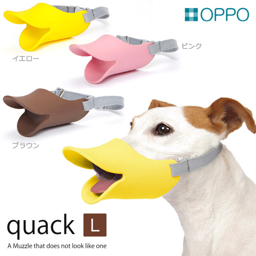 Oppo オッポ クアック Quack L 口周り15cm しつけ用品 しつけ用口輪 エリザベスカラー 犬用品 ペットグッズ ペット用品 の通販はau Pay マーケット ペッツビレッジクロス