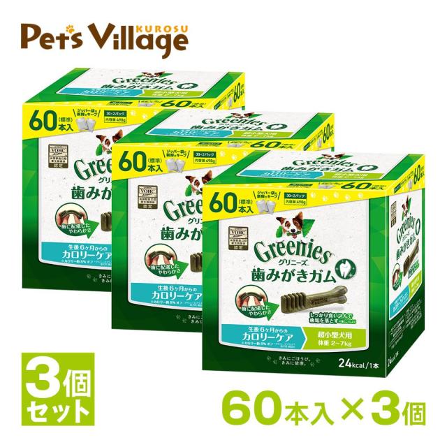公認店 グリニーズプラス カロリーケア 超小型犬用 2-7kg 60本入×3個セット ボックス オーラルケア