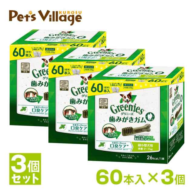 公認店 グリニーズプラス 超小型犬用 2-7kg 60本×3個セット ボックス オーラルケア
