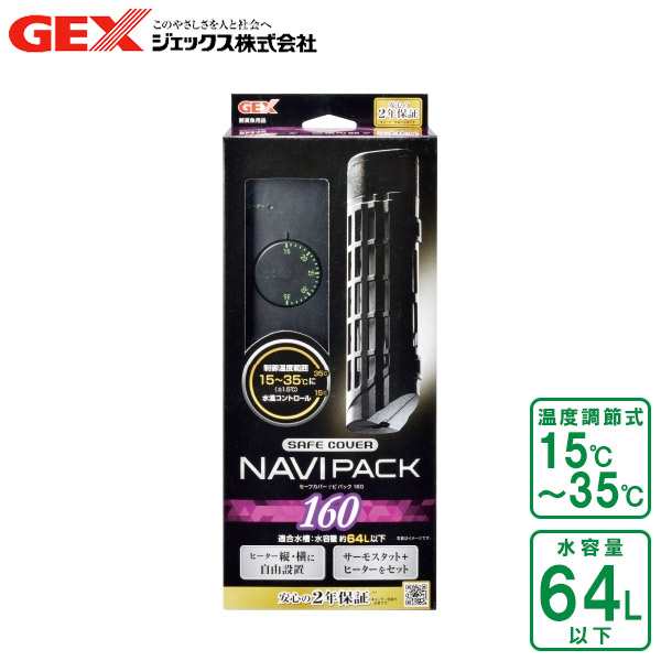 Gex セーフカバーナビパック Sh160 水槽用ヒーター 水温 温度調整式ヒーター 保温器具 ジェックス Gex 冬 寒さ対策 魚用品 アの通販はau Pay マーケット ペッツビレッジクロス Gex セーフカバーナビパック Sh160 水槽用ヒーター 水温 温度調整式ヒーター 保温器具 ジェックス Gex 冬 寒さ対策 魚用品 アの通販はau Pay マーケット ペッツビレッジクロス
