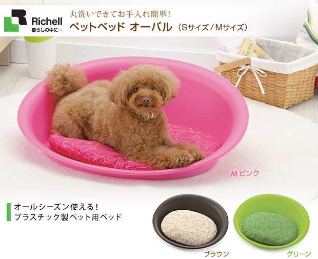 リッチェル ペットベッド オーバル M ピンク ベッド マット 小型犬用ベッド カドラー 猫用ベット ペット ベッド 同梱不可の通販はau Pay マーケット ペッツビレッジクロス