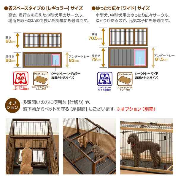 リッチェル 木製スライドペットサークル ワイド ダークブラウン 小型犬 中型犬用 サークル ケージ ゲージ 同梱不可の通販はau Pay マーケット ペッツビレッジクロス