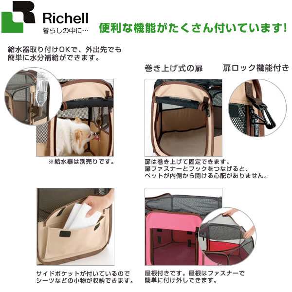 リッチェル たためるペットサークル 75 75 犬用品 ケージ ゲージ サークル ハウス お出かけ お散歩グッズ おでかけグッズ の通販はau Pay マーケット ペッツビレッジクロス