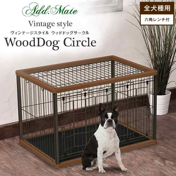 アドメイト ヴィンテージスタイル ウッドドッグサークル 超小型犬 中型犬用 サークル ケージ ゲージ Circle Cage 同梱不可の通販はau Pay マーケット ペッツビレッジクロス