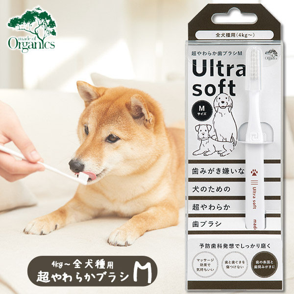 Made Of Organics For Dog 超やわらかブラシ Ultra Soft Mサイズ 4kg の全犬種用 国産 歯みがき 歯ブラシ デンタルケア用品 お手の通販はau Pay マーケット ペッツビレッジクロス