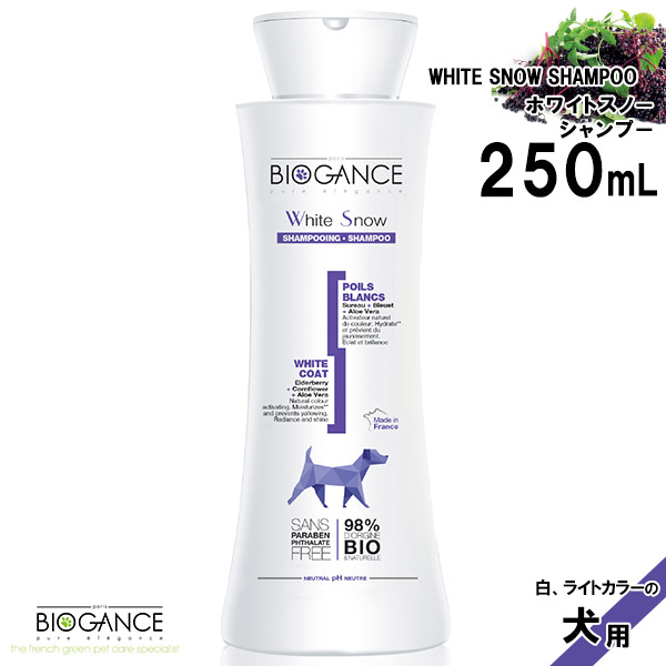 バイオガンス ホワイトスノーシャンプー 250ml シャンプ Shampoo 犬用シャンプー 犬用品 ペット用品 保湿 しっとり 艶やか の通販はau Pay マーケット ペッツビレッジクロス