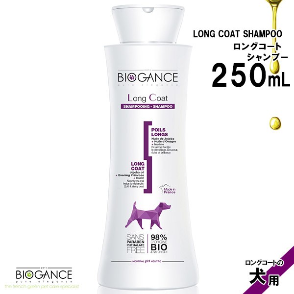 バイオガンス ロングコートシャンプー 250ml シャンプ Shampoo 犬用シャンプー 犬用品 ペット用品 保湿 しっとり 艶やか の通販はau Wowma ペッツビレッジクロス