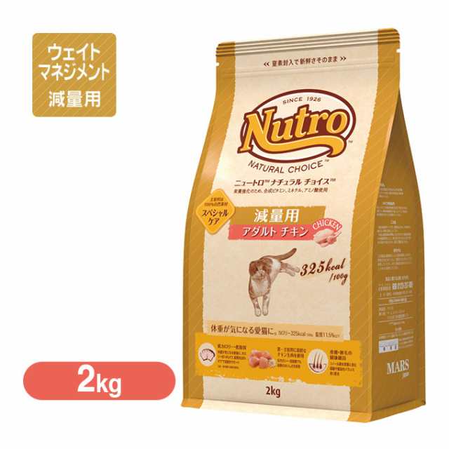 ニュートロ ナチュラルチョイス キャットフード 減量用 アダルト チキン 2kg キャットフード ドライフード 成猫 肥満猫用 Mcp300 の通販はau Pay マーケット ペッツビレッジクロス