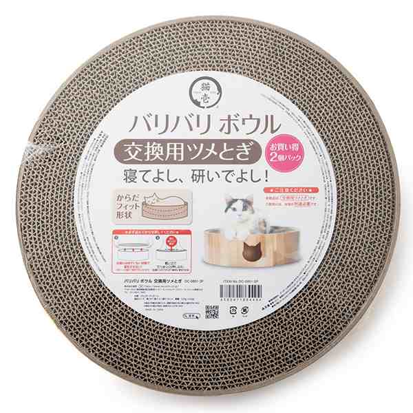 猫壱 バリバリボウル 交換用ツメとぎ 2個パック【お手入れ用品/爪とぎ（ダンボールタイプ）】【爪とぎ・爪研ぎ/つめみがき・爪みがき・爪の通販はau  PAY マーケット - ペッツビレッジクロス