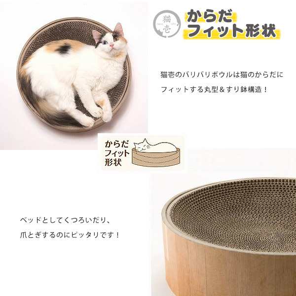 猫壱 バリバリボウル 交換用ツメとぎ 2個パック【お手入れ用品/爪とぎ（ダンボールタイプ）】【爪とぎ・爪研ぎ/つめみがき・爪みがき・爪の通販はau  PAY マーケット - ペッツビレッジクロス