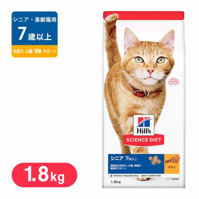 サイエンスダイエット キャットフード シニアチキン 高齢猫用 1 8kg ドライフード 高齢猫用 シニア 7歳以上 の通販はau Pay マーケット ペッツビレッジクロス