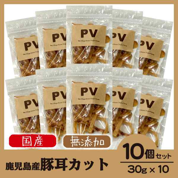 犬 おやつ 無添加 国産 Pv 豚耳カット 30g 10個セット ドッグフード 犬 おやつ オヤツ 犬用おやつ 犬のおやつ ドックフード の通販はau Pay マーケット ペッツビレッジクロス