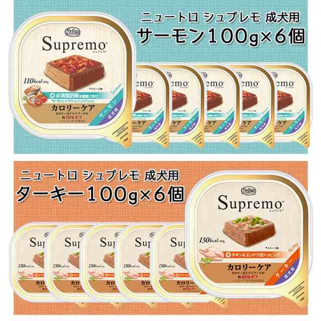 公認店 ニュートロ シュプレモトレイ カロリーケア 成犬用 100g×24個セット