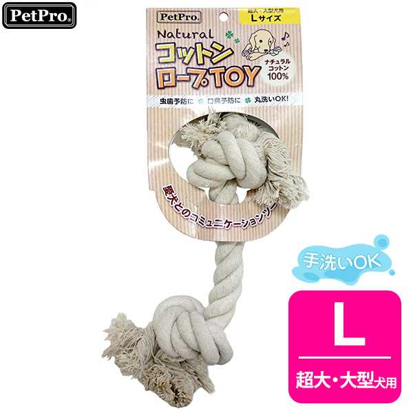 ペットプロ ナチュラルコットンロープtoy L 犬のオモチャ 犬用オモチャ 犬 オモチャ おもちゃ 大型犬 超大型犬 の通販はau Pay マーケット ペッツビレッジクロス ペットプロ ナチュラルコットンロープtoy L 犬のオモチャ 犬用オモチャ 犬 オモチャ おもちゃ 大型犬 超大型犬 の通販はau Pay マーケット ペッツビレッジクロス