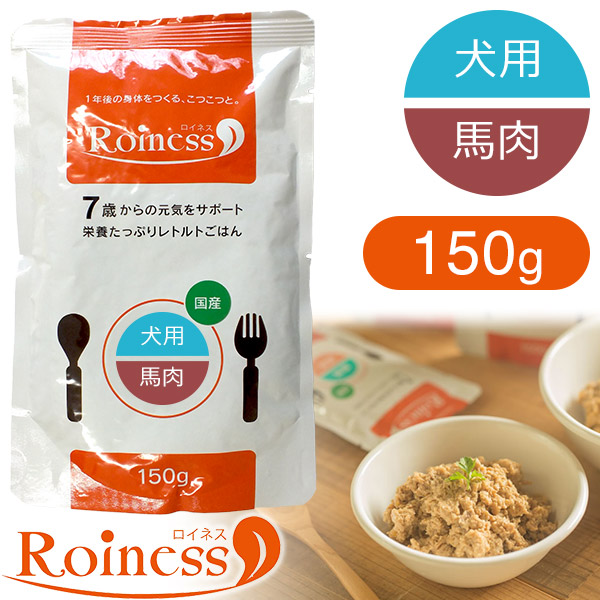 Roiness ロイネス 犬用 馬肉 150g ドッグフード ウェットフード レトルトパウチ ペットフード ドックフード の通販はau Pay マーケット ペッツビレッジクロス
