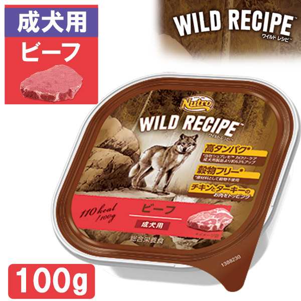 ニュートロ ワイルドレシピ ドッグフード トレイ ビーフ 成犬用 アダルト 100g ドッグフード ウェットフード 成犬用 アダルト の通販はau Pay マーケット ペッツビレッジクロス