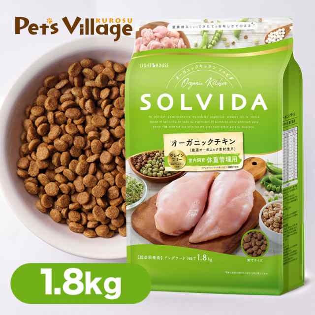 ソルビダ SOLVIDA ドッグフード グレインフリー チキン 室内飼育 体重