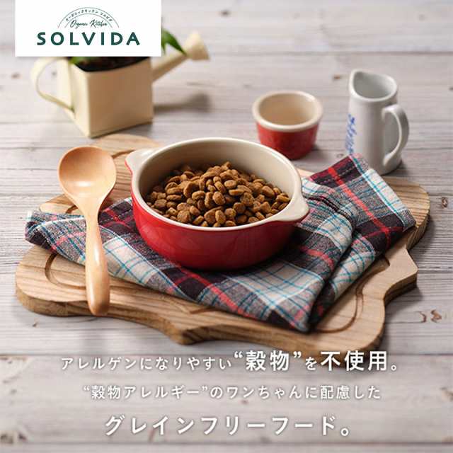 ソルビダ SOLVIDA ドッグフード グレインフリー チキン 室内飼育 体重